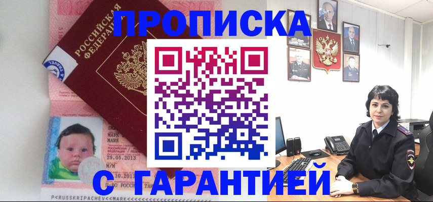 временная регистрация надежно в Чечне