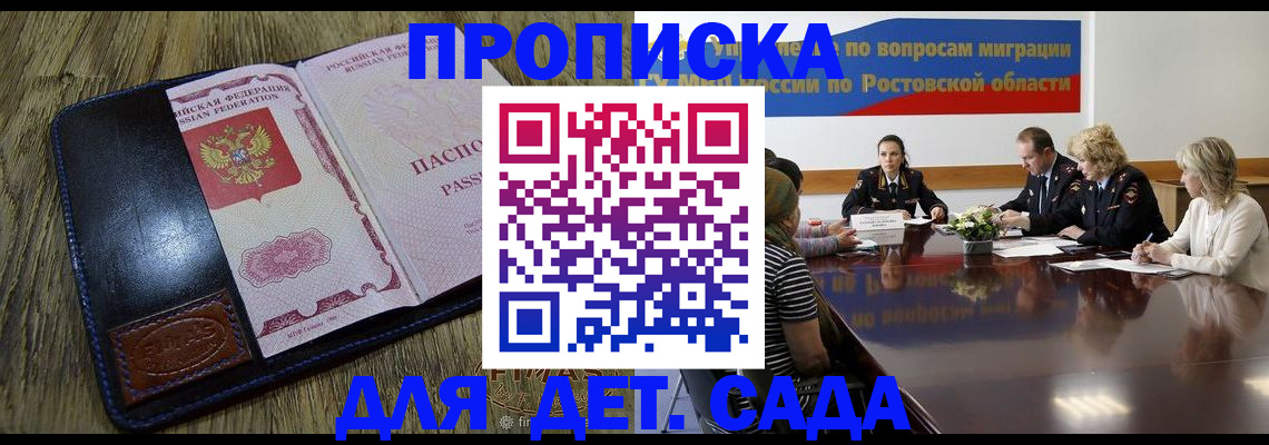 прописка ребенка в Чечне