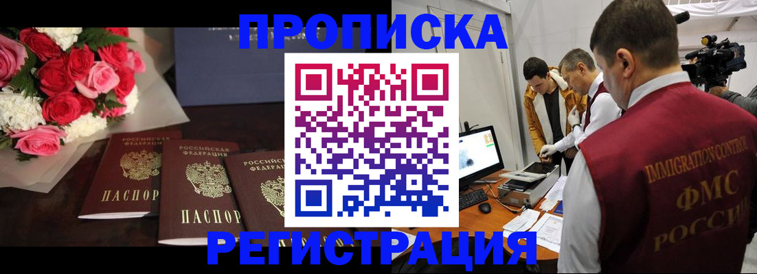прописка в Чечне