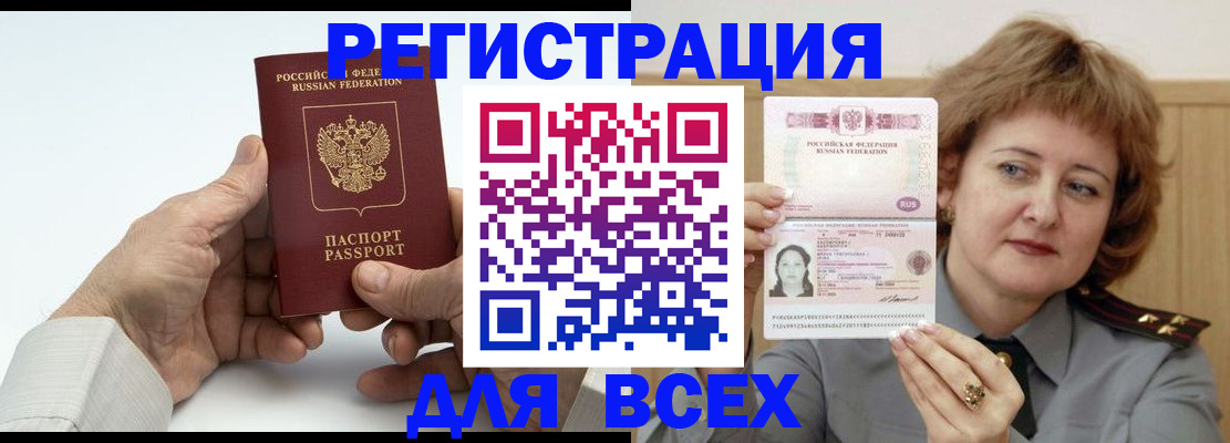 временная регистрация купить в Чечне