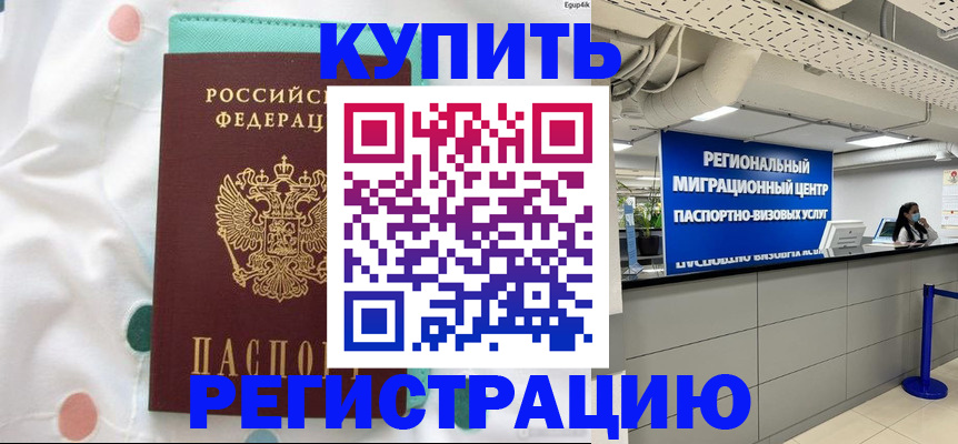 временная регистрация для всех в Чечне