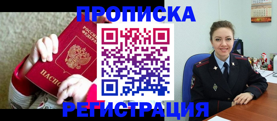 прописка 2025 в Чечне