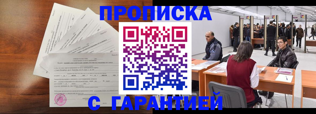 временная регистрация адрес в Чечне